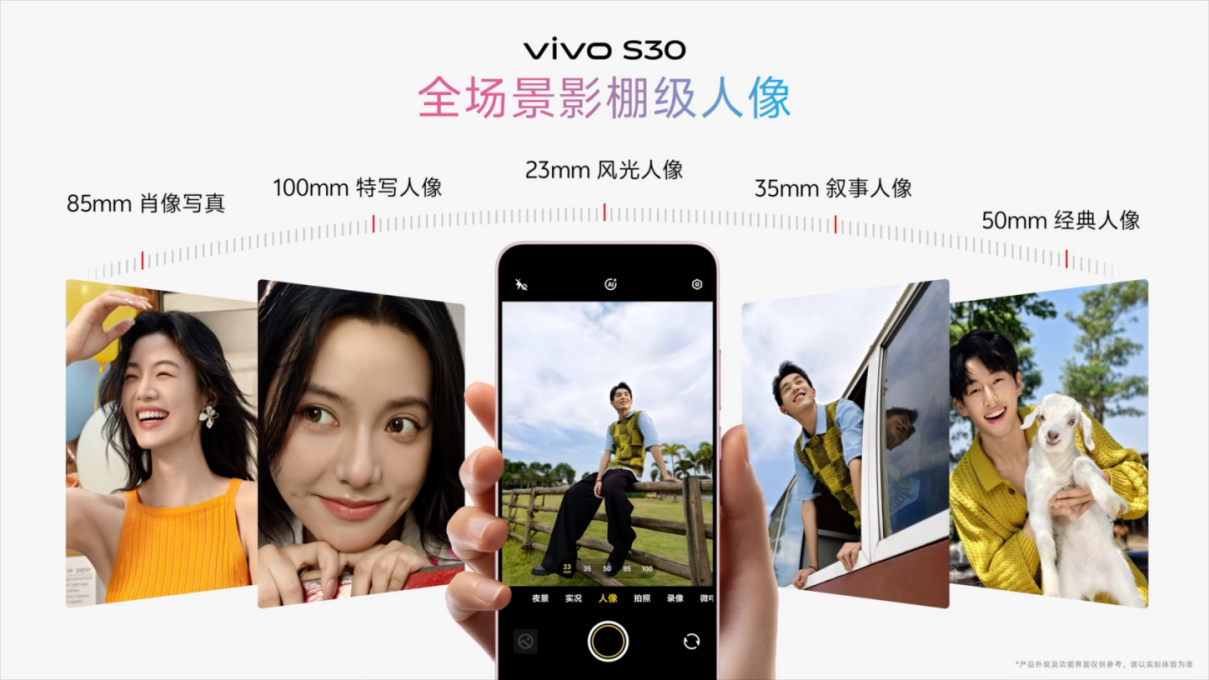 【vivo新闻】多彩小直屏+直出氛围感+vivo+S30系列正式发布1837 拷贝.jpg