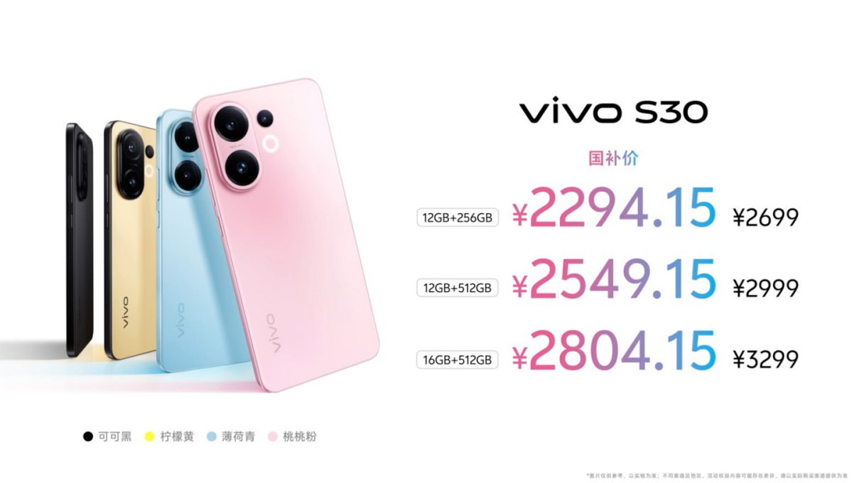 【vivo新闻】多彩小直屏+直出氛围感+vivo+S30系列正式发布3430 拷贝.jpg
