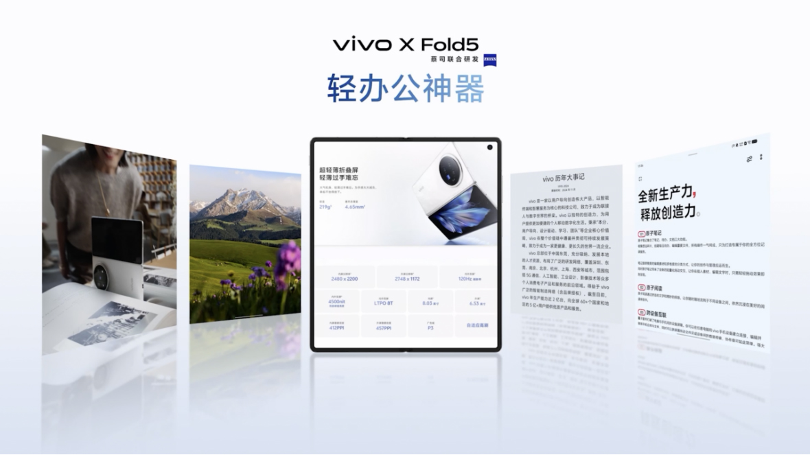 【vivo新闻】再创全球最轻新纪录 vivo X Fold5旗舰折叠新品正式发布2030 拷贝.jpg
