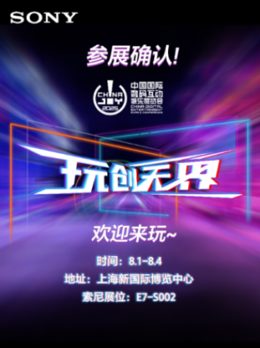 索尼亮相2025 China Joy：电竞与影像双线出击，打造沉浸式感官盛宴255 拷贝.jpg