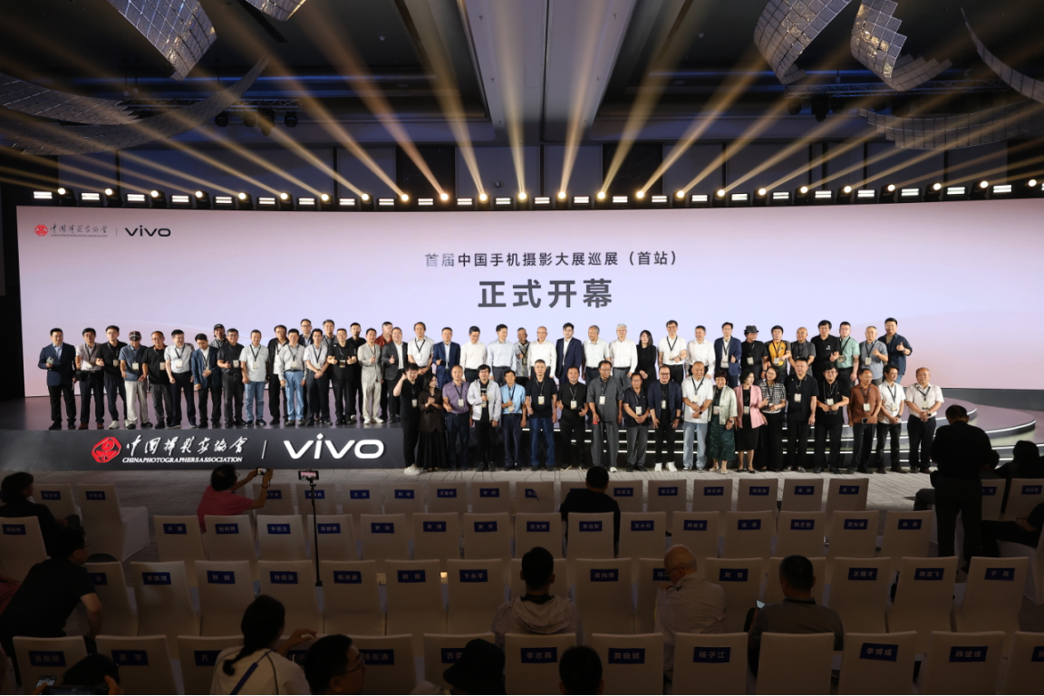 【vivo新闻】从方寸到万象：首届中国手机摄影大展荣誉盛典启幕，vivo携中国摄协共筑全民创作时代_V6_0821222 拷贝.jpg