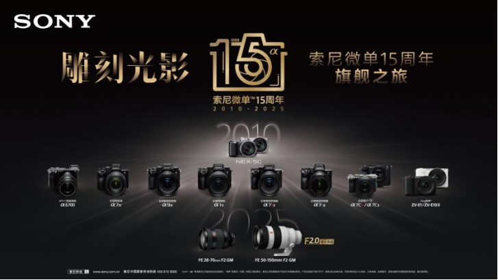 0912索尼微单十五周年综合稿283 拷贝.jpg