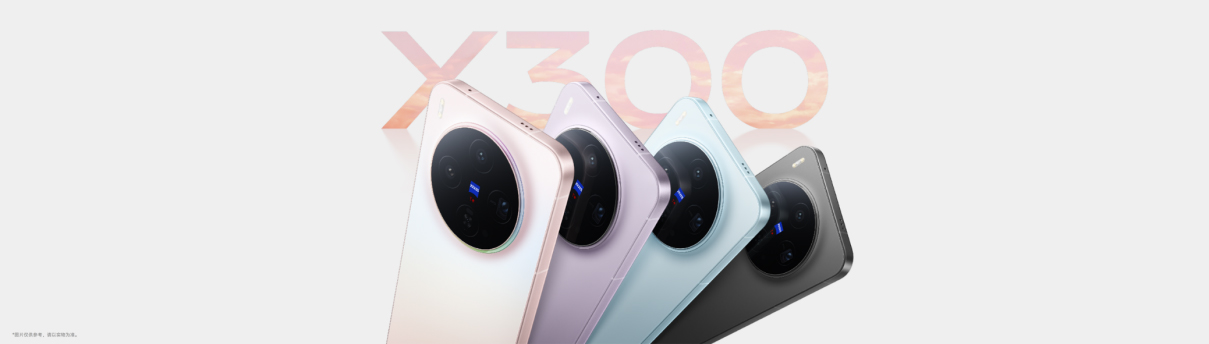 【vivo新闻】重构移动影像体验，vivo+X300系列发布，售价4399元起3628 拷贝.jpg