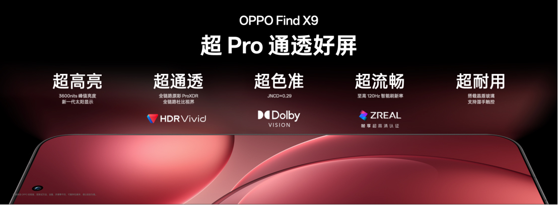 【新闻稿】OPPO 发布年度旗舰 Find X9 系列，打造全新一代旅拍神器4532 拷贝.jpg