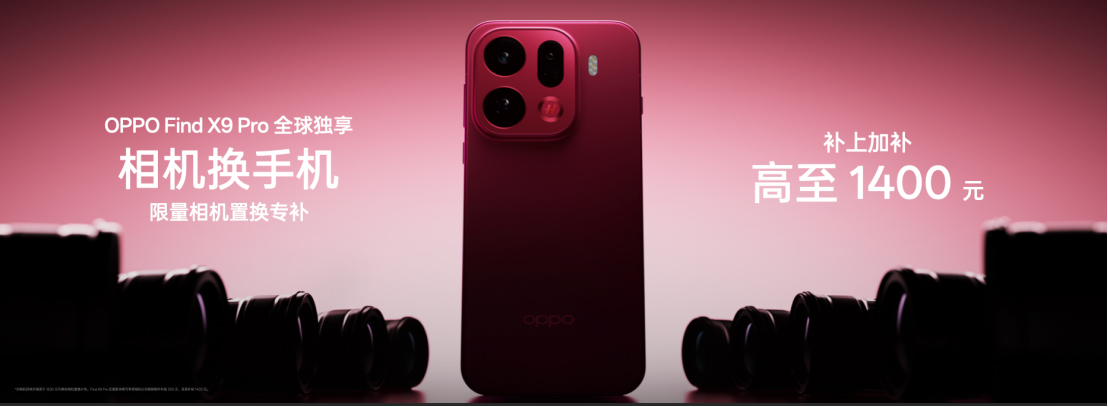 【新闻稿】OPPO 发布年度旗舰 Find X9 系列，打造全新一代旅拍神器5532 拷贝.jpg