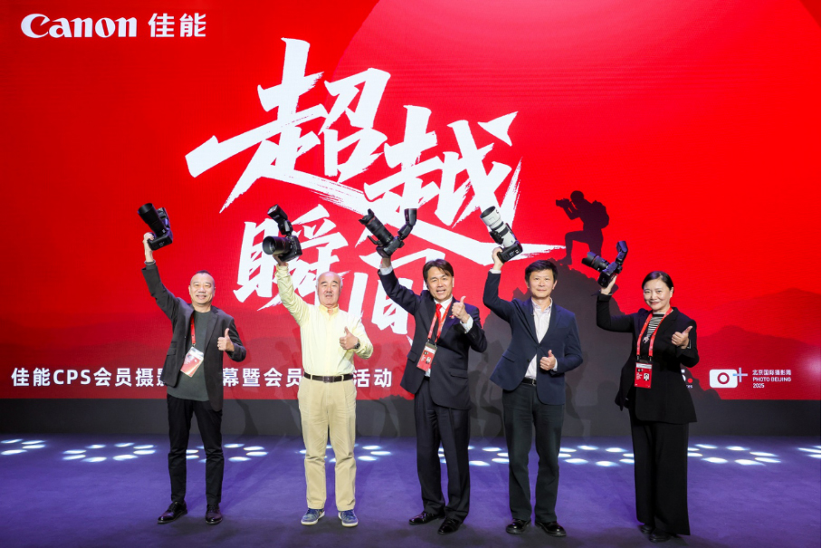 【新闻稿】超越瞬间，成就经典，2025北京国际摄影周佳能CPS会员摄影展开幕暨会员之夜活动在京举行536 拷贝.jpg
