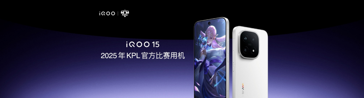 【iQOO 新闻】未来性能旗舰正式亮相 “跨代领先”iQOO 15到手4199元起(1)2075 拷贝.jpg