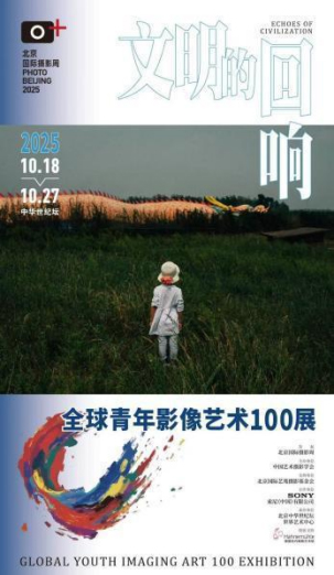【FINAL】北京国际摄影周新闻稿1021(1)(1)(1)193 拷贝.jpg