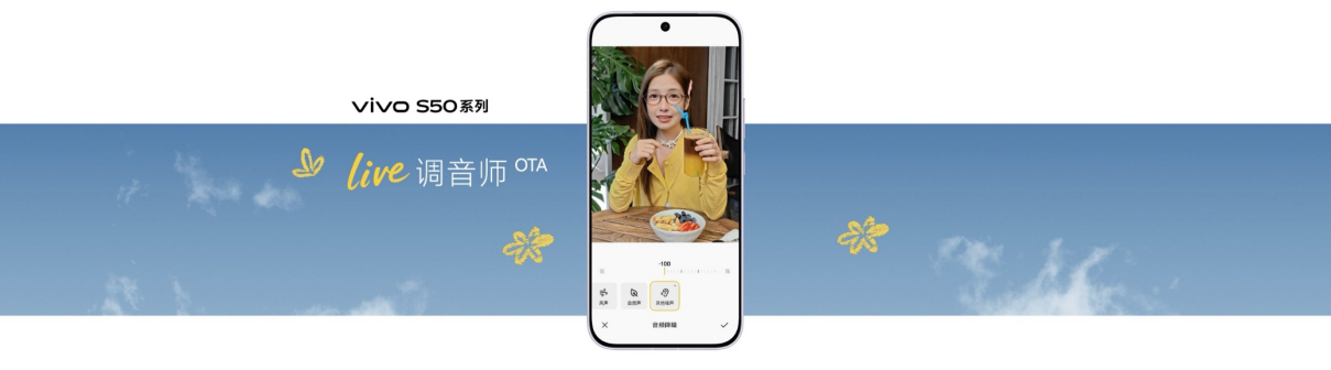 长焦 Live 神器，vivo S50系列正式发布，售价2999元起1712 拷贝.jpg