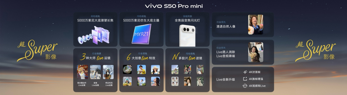 长焦 Live 神器，vivo S50系列正式发布，售价2999元起1943 拷贝.jpg