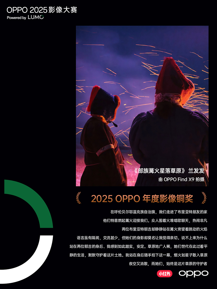 20251220_1766233320544682.jpg 10-2025 OPPO年度影像铜奖.jpg