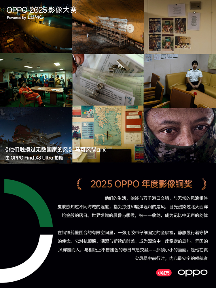 20251220_1766233369947138.jpg 9-2025 OPPO年度影像铜奖.jpg