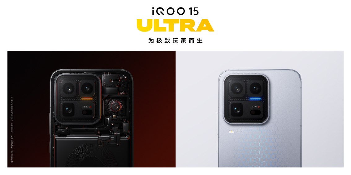 【iQOO新闻】行业首款性能Ultra iQOO 15 Ultra正式亮相，到手价4999元起169 拷贝.jpg