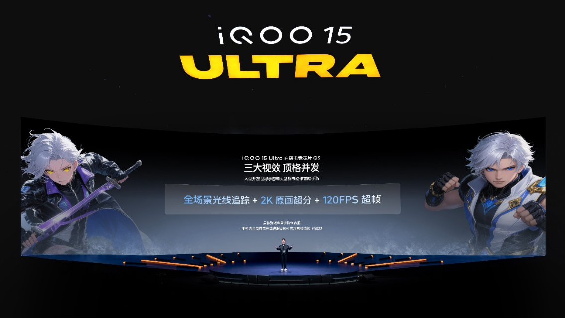 【iQOO新闻】行业首款性能Ultra iQOO 15 Ultra正式亮相，到手价4999元起538 拷贝.jpg