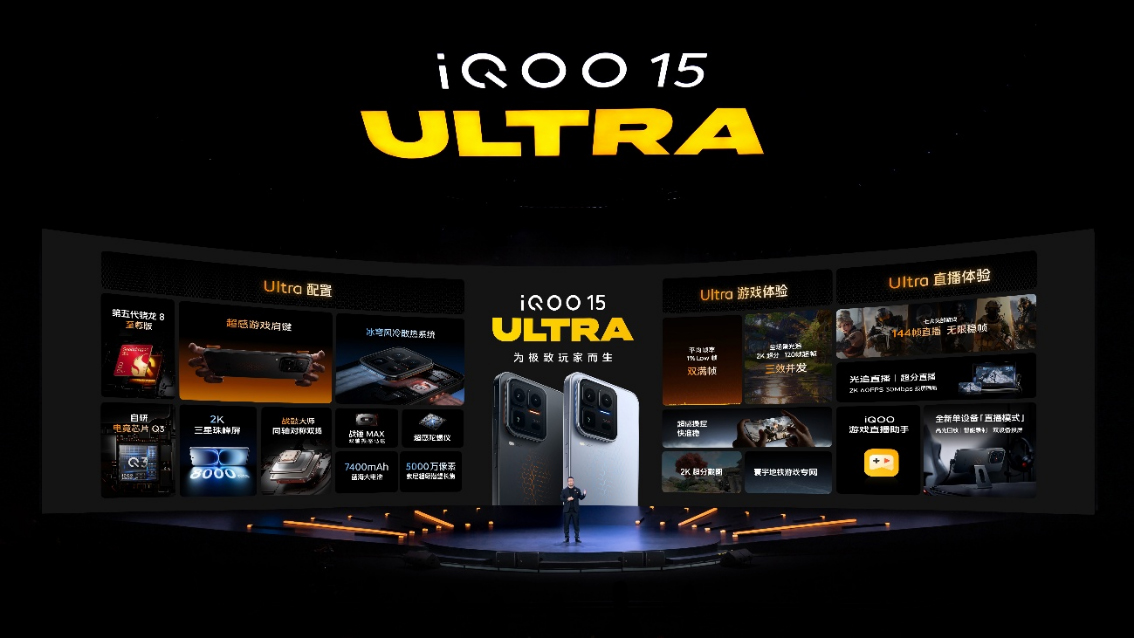 【iQOO新闻】行业首款性能Ultra iQOO 15 Ultra正式亮相，到手价4999元起1519 拷贝.jpg