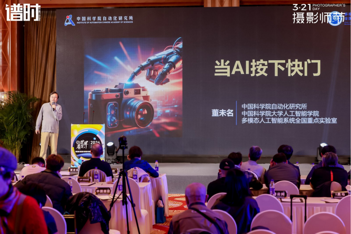 聚焦影像技术与AI应用，2026年3·21摄影师节在京举行 --配图版645 拷贝.jpg