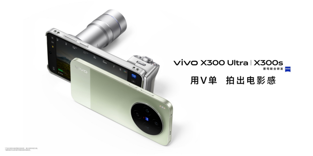 【vivo新闻】重塑移动影像新高度，vivo+X300+Ultra及vivo+X300s正式发布200 拷贝.jpg