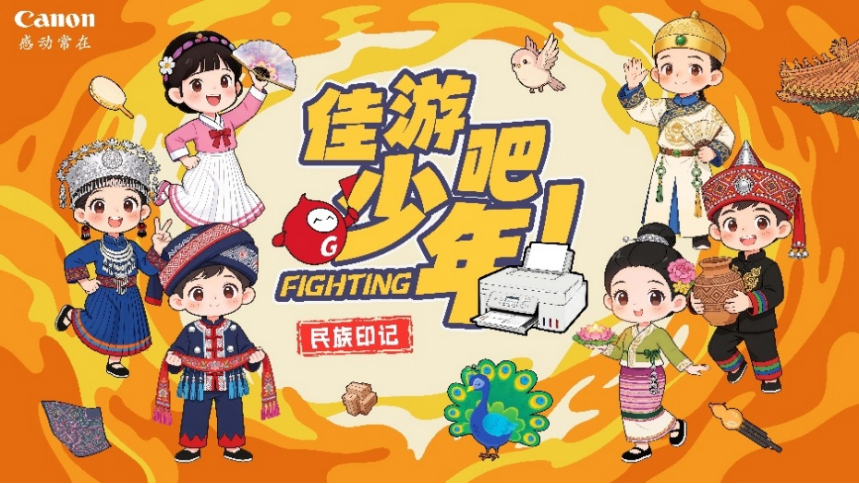 【新闻稿】佳游吧少年-民族印记佳能亲子研学活动在西双版纳启幕，推动民族文化传承创新864 拷贝.jpg