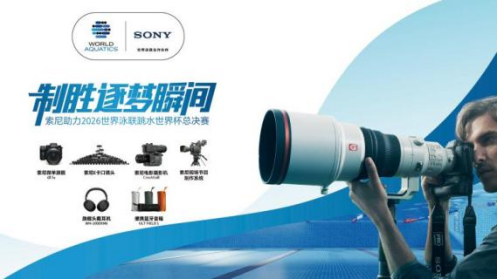 0429 索尼携专业影像技术亮相2026世界泳联系列赛事，以影像捕捉力量与优雅319 拷贝.jpg