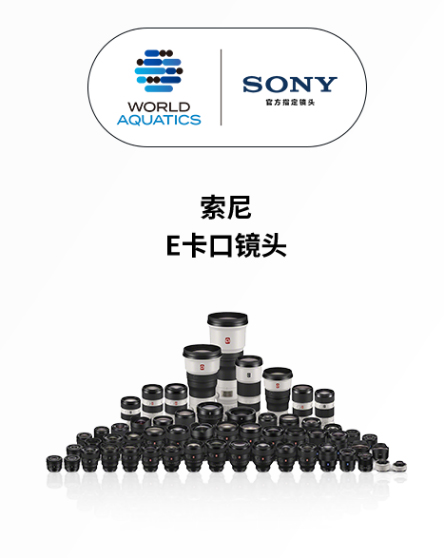 0429 索尼携专业影像技术亮相2026世界泳联系列赛事，以影像捕捉力量与优雅1657 拷贝.jpg