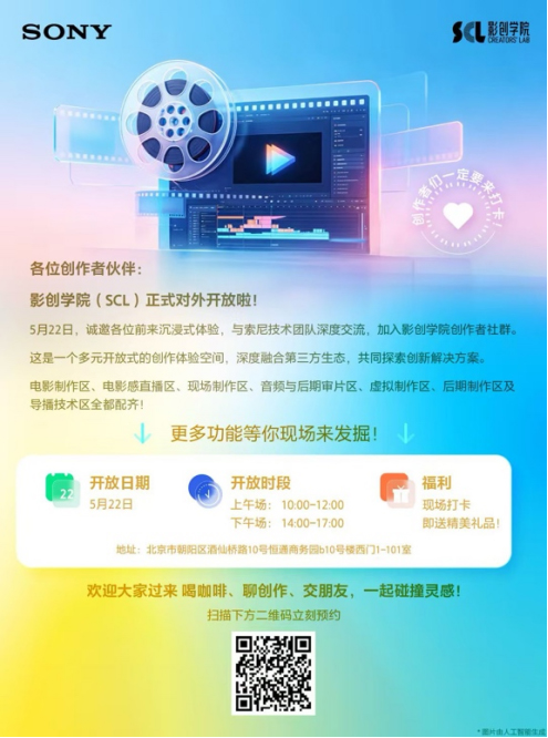 20260515_1778805954436756.jpg 0514-重磅官宣!影创学院(SCL)焕新亮相-Final(1)(1)667 拷贝.jpg