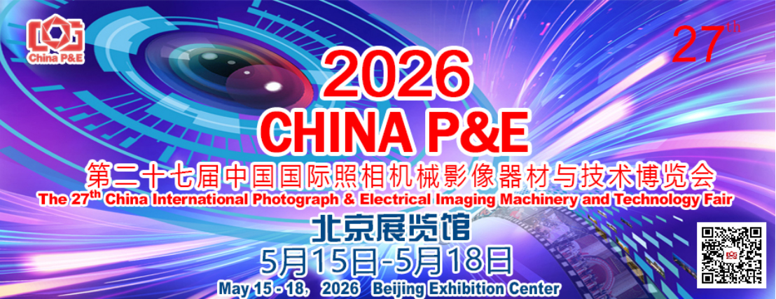 媒体参考资料_第27届中国国际照相机械影像器材与技术博览会_Final(1)304 拷贝.jpg