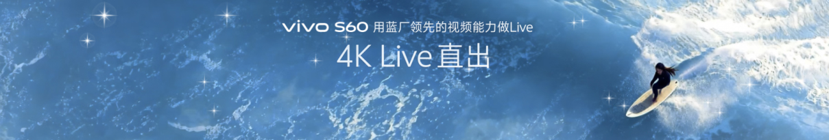 【vivo新闻】4K Live原相机，帧帧丝滑真清晰，vivo S60系列正式发布 1117 拷贝.jpg