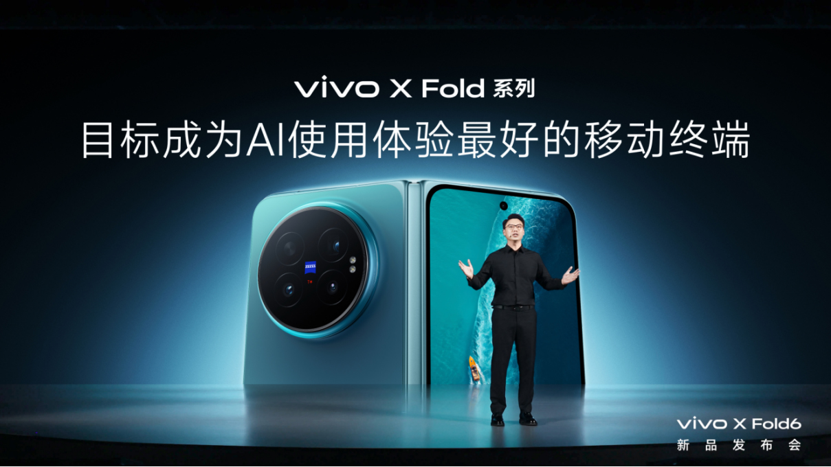 【vivo新闻】打造AI轻办公神器+vivo+X+Fold6折叠旗舰新品正式发布676 拷贝.jpg
