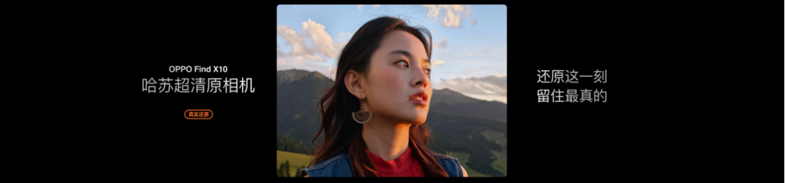 【新闻通稿】OPPO Find X10 系列今日发布 首发「哈苏超清原相机」+ 三 2 亿镜头群654 拷贝.jpg